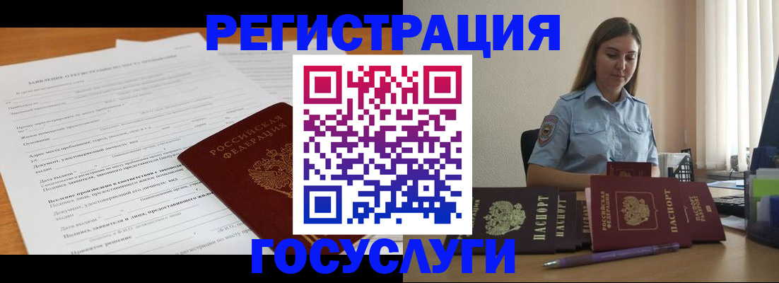 временная регистрация гарантия в Амурске